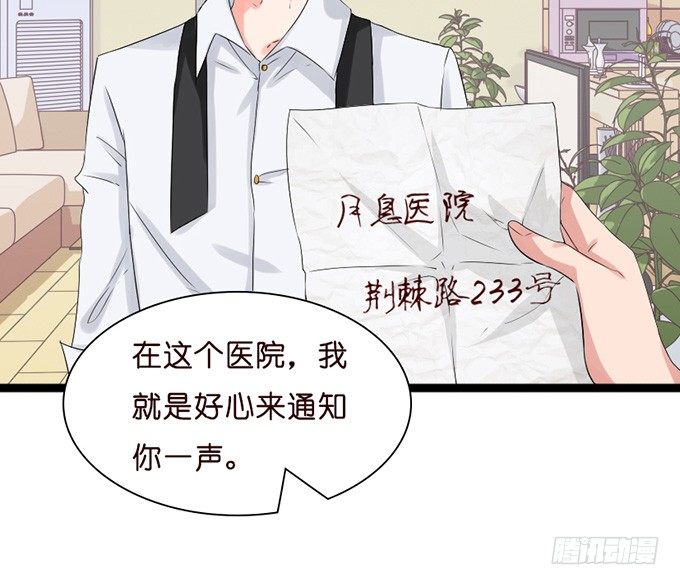 《我家王子是男仆》以爱之名的陷阱 第21页