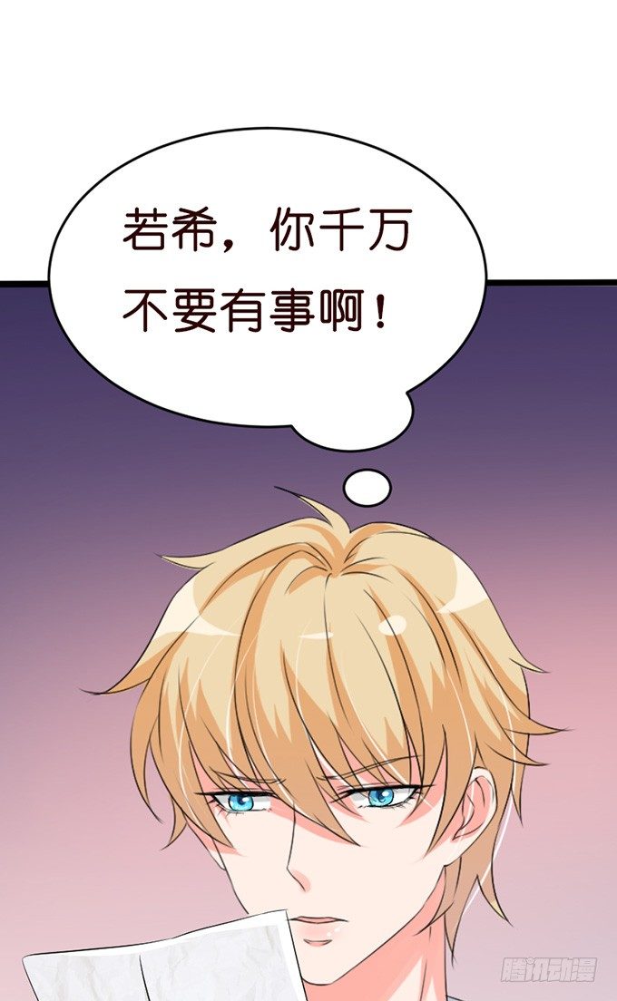 《我家王子是男仆》以爱之名的陷阱 第25页