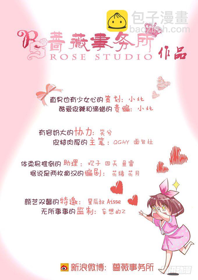 《我家王子是男仆》以爱之名的陷阱 第3页