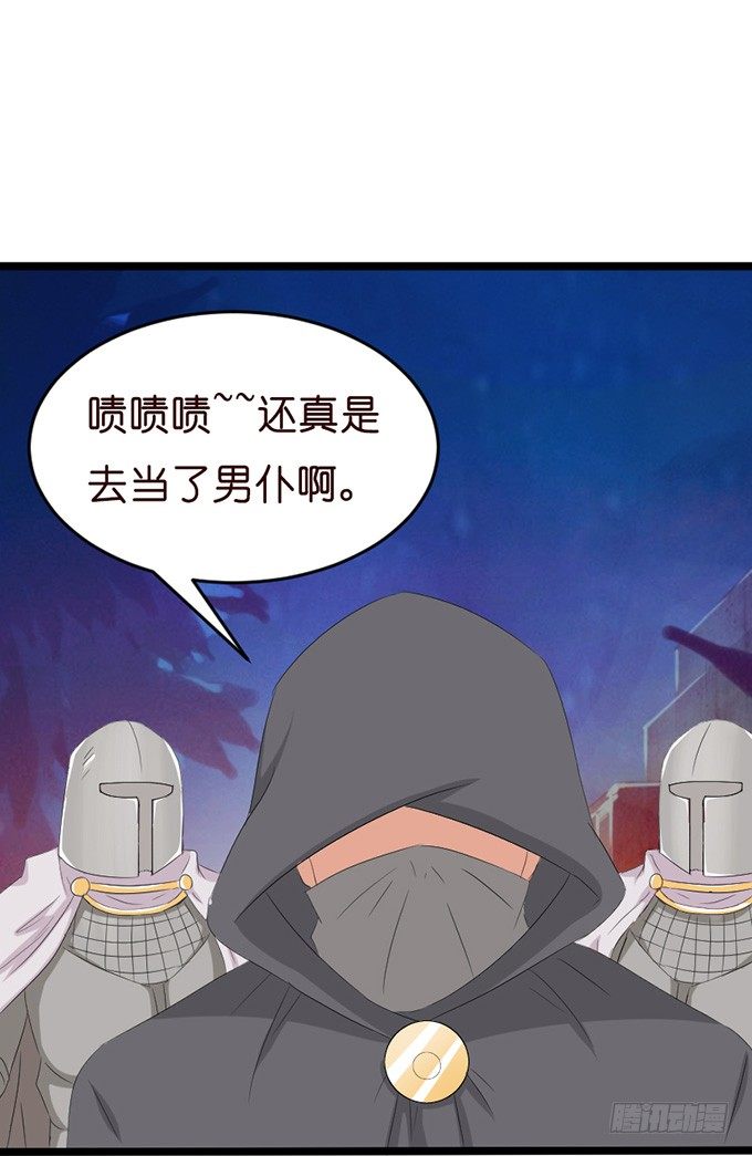 《我家王子是男仆》以爱之名的陷阱 第41页
