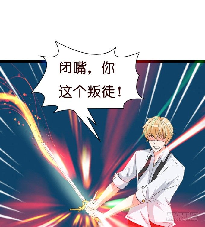 《我家王子是男仆》以爱之名的陷阱 第45页