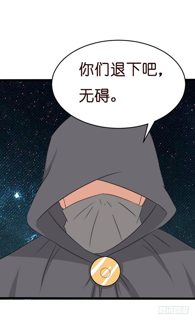 《我家王子是男仆》以爱之名的陷阱 第50页