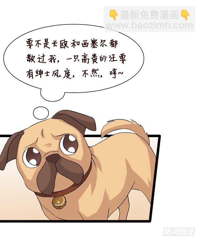《我家王子是男仆》以爱之名的陷阱 第6页