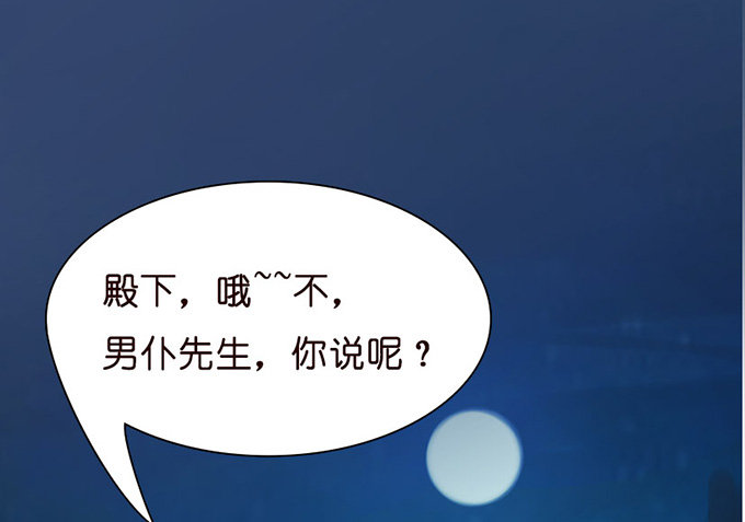 《我家王子是男仆》叛变的骑士？ 第10页