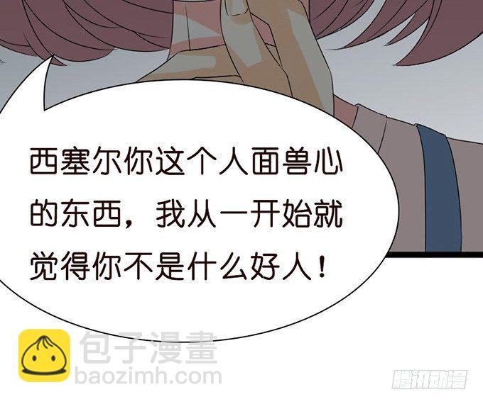 《我家王子是男仆》叛变的骑士？ 第13页