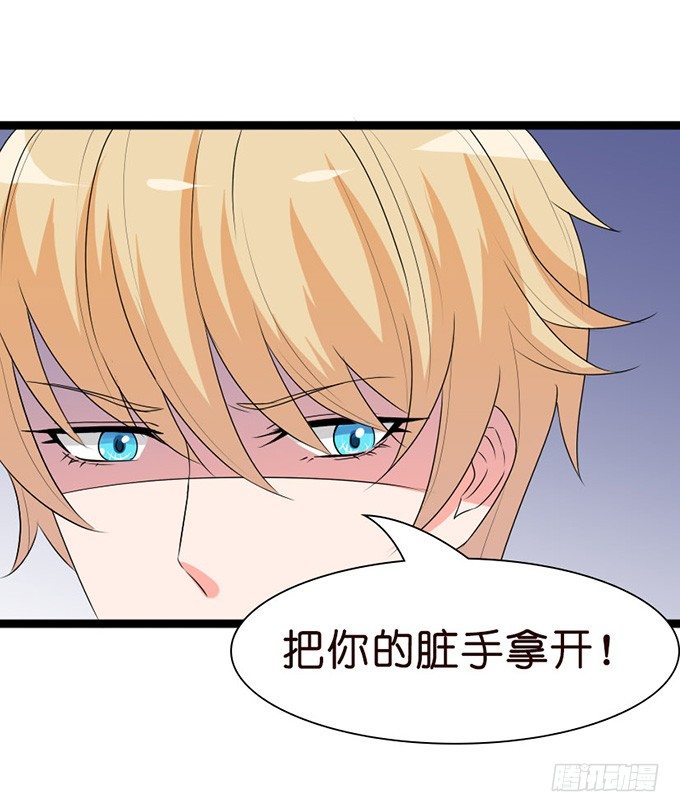《我家王子是男仆》叛变的骑士？ 第17页