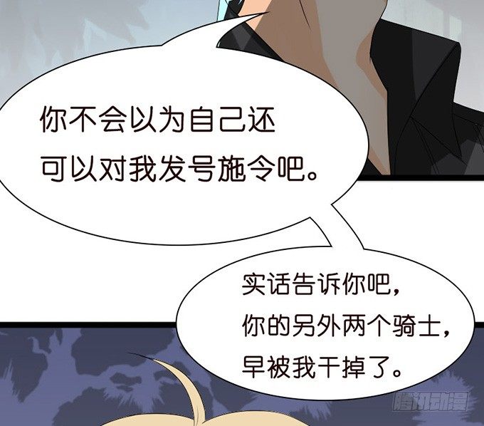 《我家王子是男仆》叛变的骑士？ 第19页