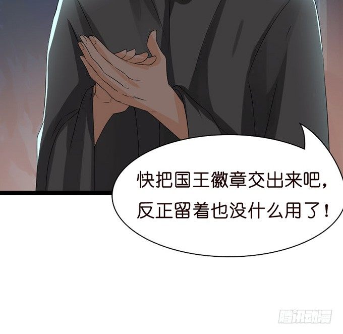 《我家王子是男仆》叛变的骑士？ 第23页