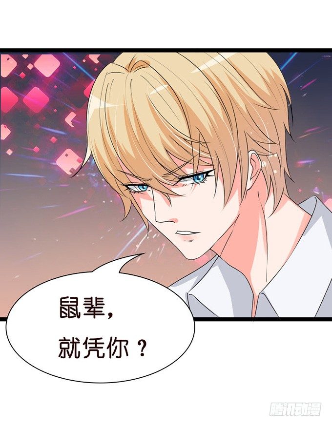 《我家王子是男仆》叛变的骑士？ 第28页