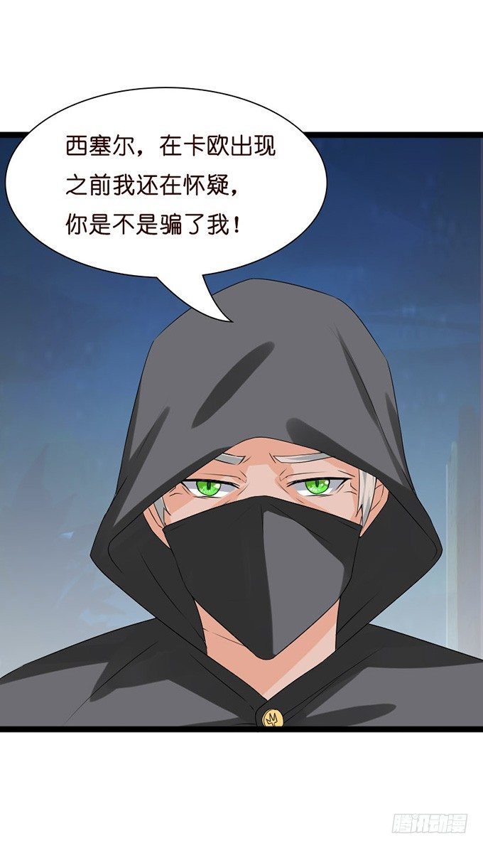 《我家王子是男仆》叛变的骑士？ 第5页