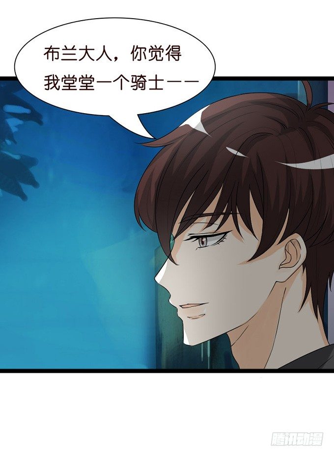 《我家王子是男仆》叛变的骑士？ 第6页