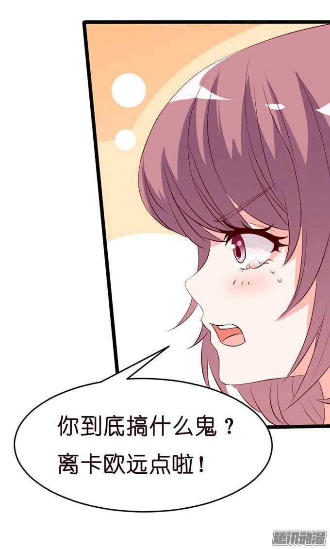 《我家王子是男仆》没事了有我在 第11页