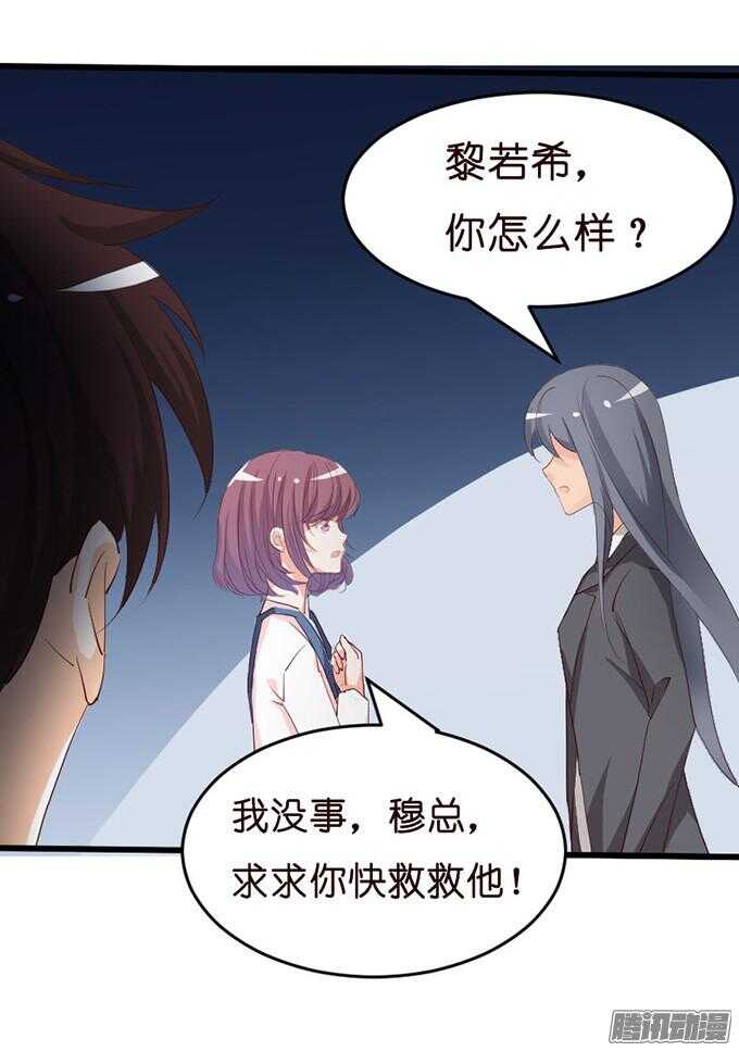 《我家王子是男仆》没事了有我在 第28页