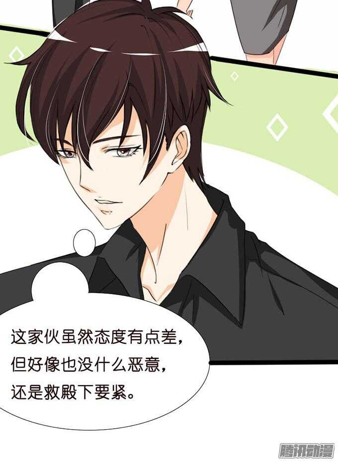 《我家王子是男仆》没事了有我在 第36页