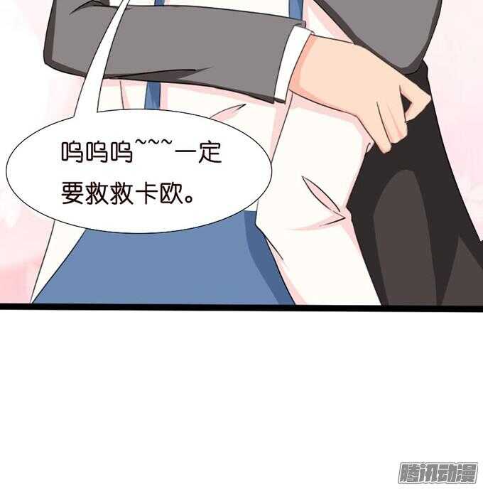 《我家王子是男仆》没事了有我在 第42页