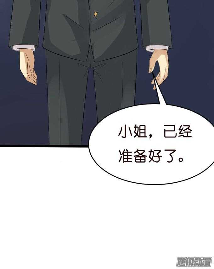 《我家王子是男仆》没事了有我在 第44页