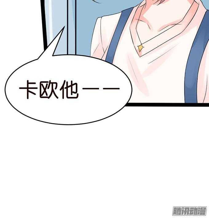 《我家王子是男仆》不变的誓言 第23页