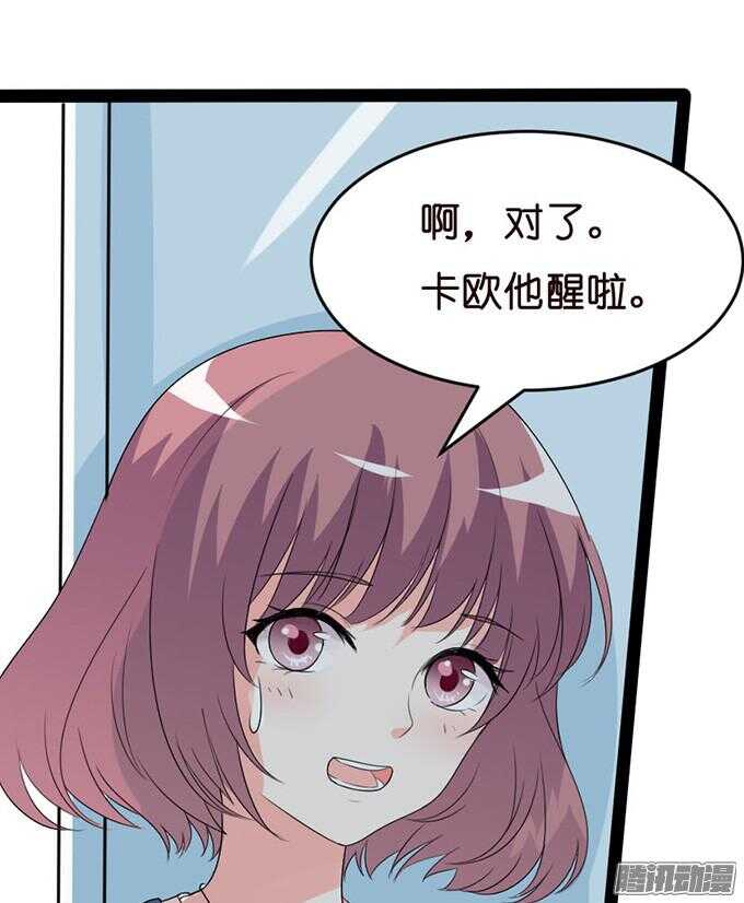《我家王子是男仆》不变的誓言 第36页