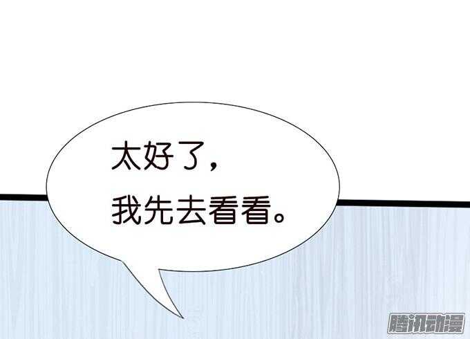 《我家王子是男仆》不变的誓言 第38页