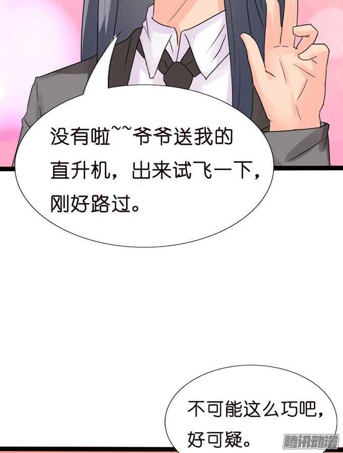 《我家王子是男仆》不变的誓言 第44页
