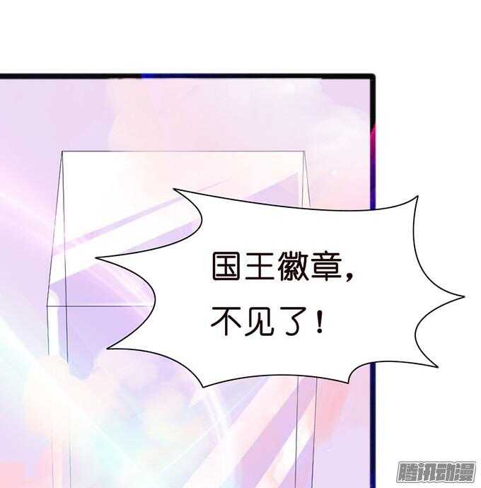 《我家王子是男仆》漂亮的陌生人 第13页