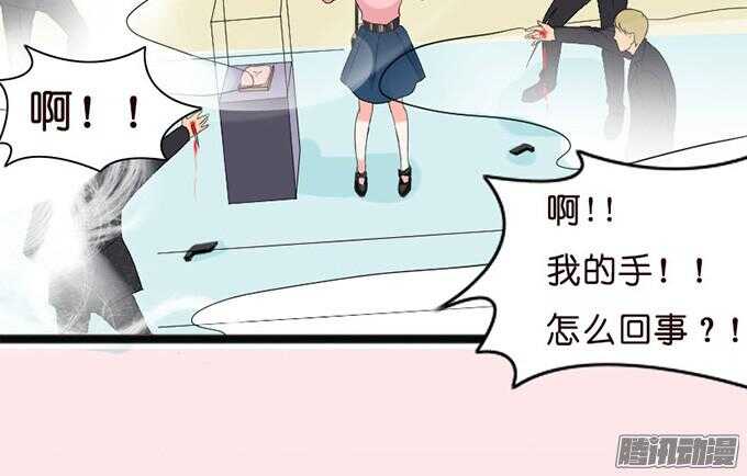 《我家王子是男仆》漂亮的陌生人 第33页