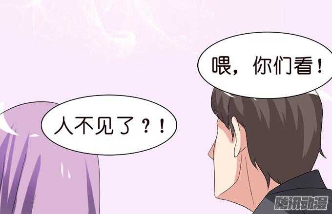 《我家王子是男仆》漂亮的陌生人 第48页