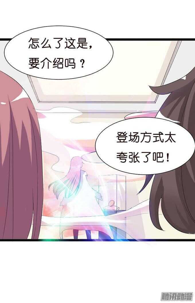 《我家王子是男仆》漂亮的陌生人 第8页