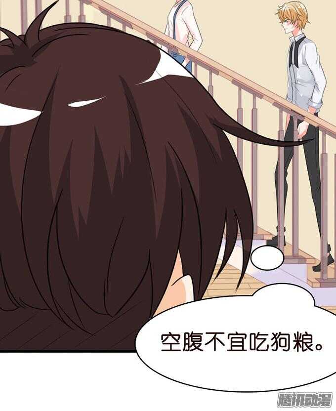 《我家王子是男仆》卧室里的秘密 第34页
