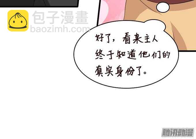 《我家王子是男仆》卧室里的秘密 第37页