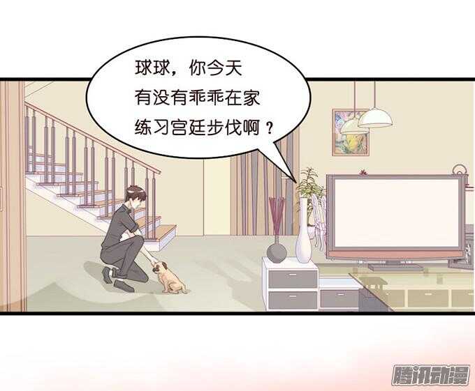《我家王子是男仆》卧室里的秘密 第38页