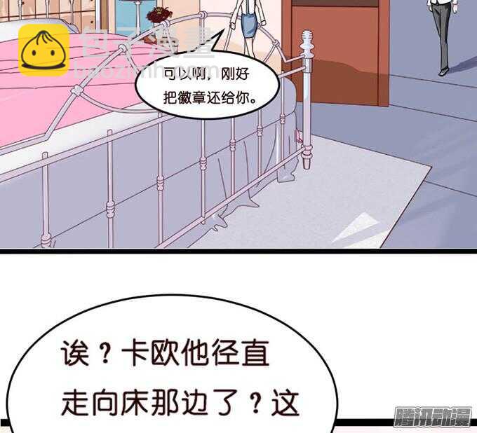 《我家王子是男仆》卧室里的秘密 第43页