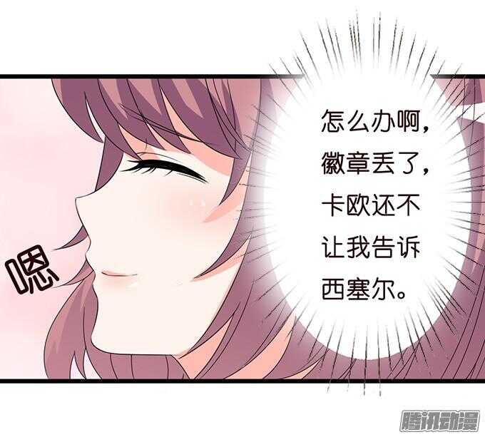 《我家王子是男仆》神秘的身影 第13页