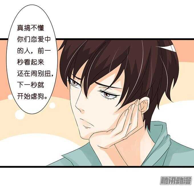 《我家王子是男仆》神秘的身影 第16页