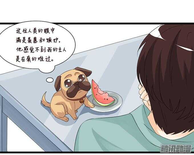 《我家王子是男仆》神秘的身影 第17页