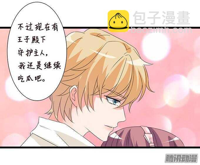 《我家王子是男仆》神秘的身影 第18页