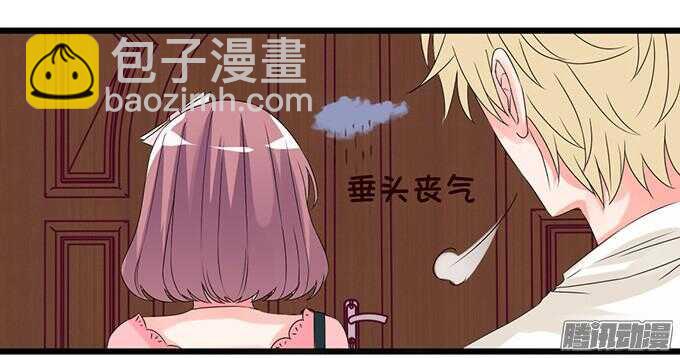 《我家王子是男仆》神秘的身影 第21页