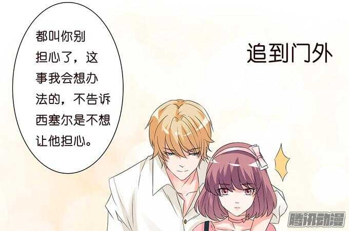 《我家王子是男仆》神秘的身影 第22页