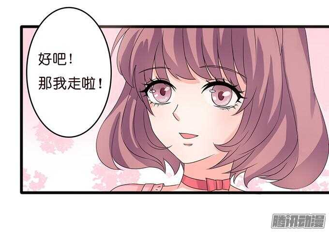 《我家王子是男仆》神秘的身影 第29页