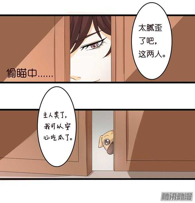 《我家王子是男仆》神秘的身影 第33页