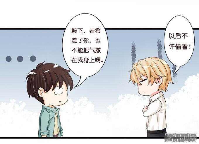 《我家王子是男仆》神秘的身影 第37页