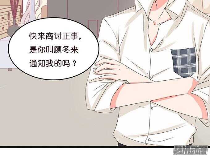 《我家王子是男仆》神秘的身影 第40页