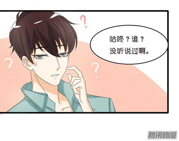 《我家王子是男仆》神秘的身影 第41页