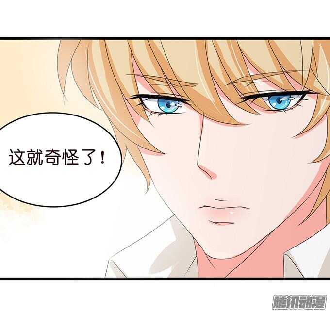 《我家王子是男仆》神秘的身影 第42页