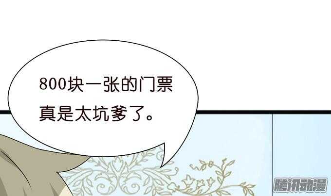 《我家王子是男仆》神秘的身影 第49页