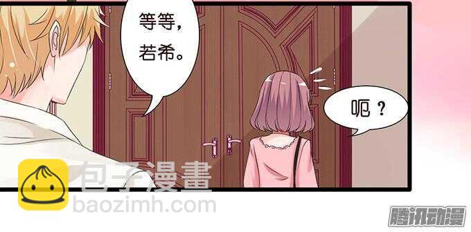 《我家王子是男仆》神秘的身影 第9页