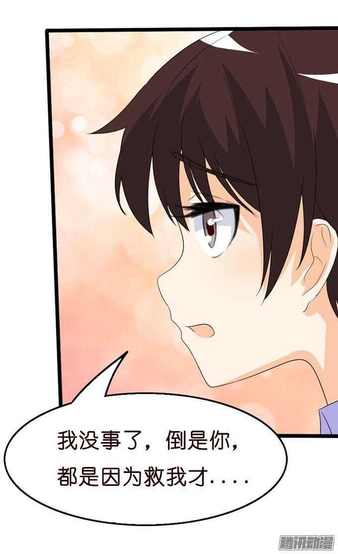 《我家王子是男仆》关于爱的诺言 第29页
