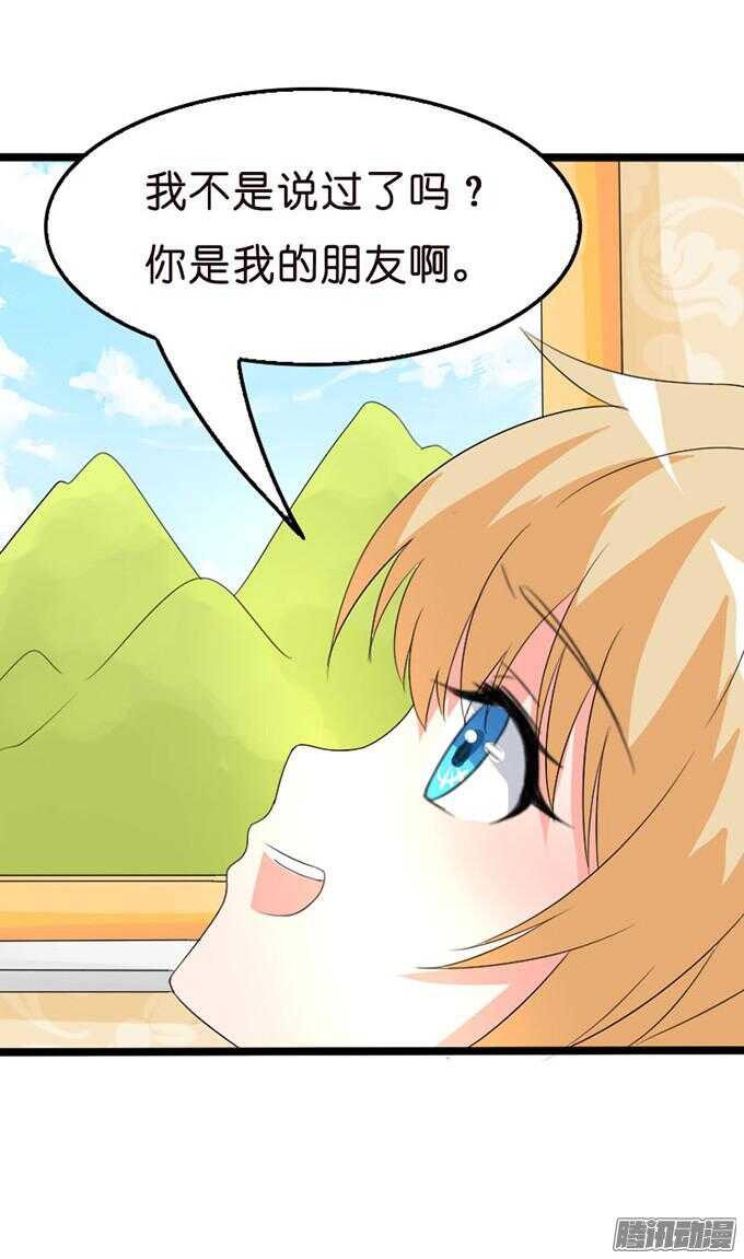 《我家王子是男仆》关于爱的诺言 第30页