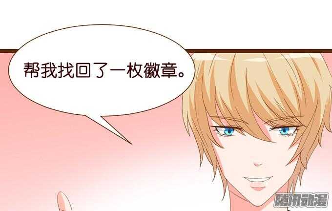 《我家王子是男仆》来路不明的陌生人 第12页