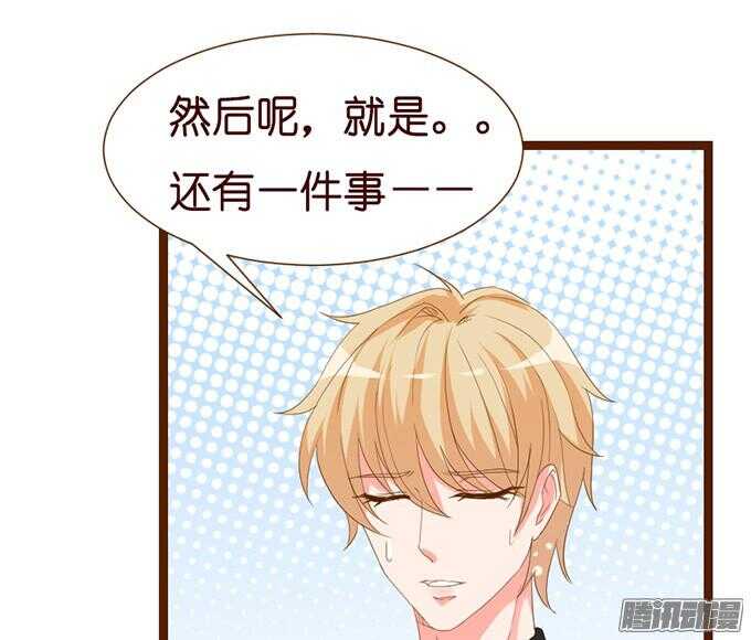 《我家王子是男仆》来路不明的陌生人 第16页